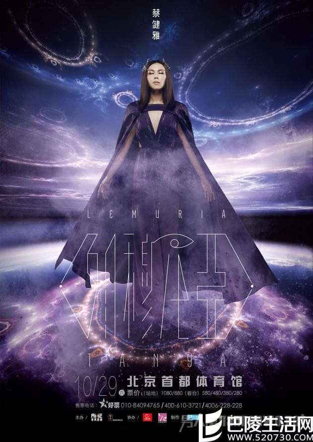 蔡健雅巡演北京站开启