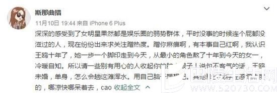 疑似王鸥好友微博截图