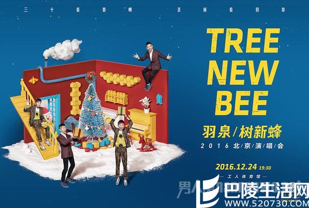 羽泉圣诞演唱会海报 羽泉圣诞演唱会海报