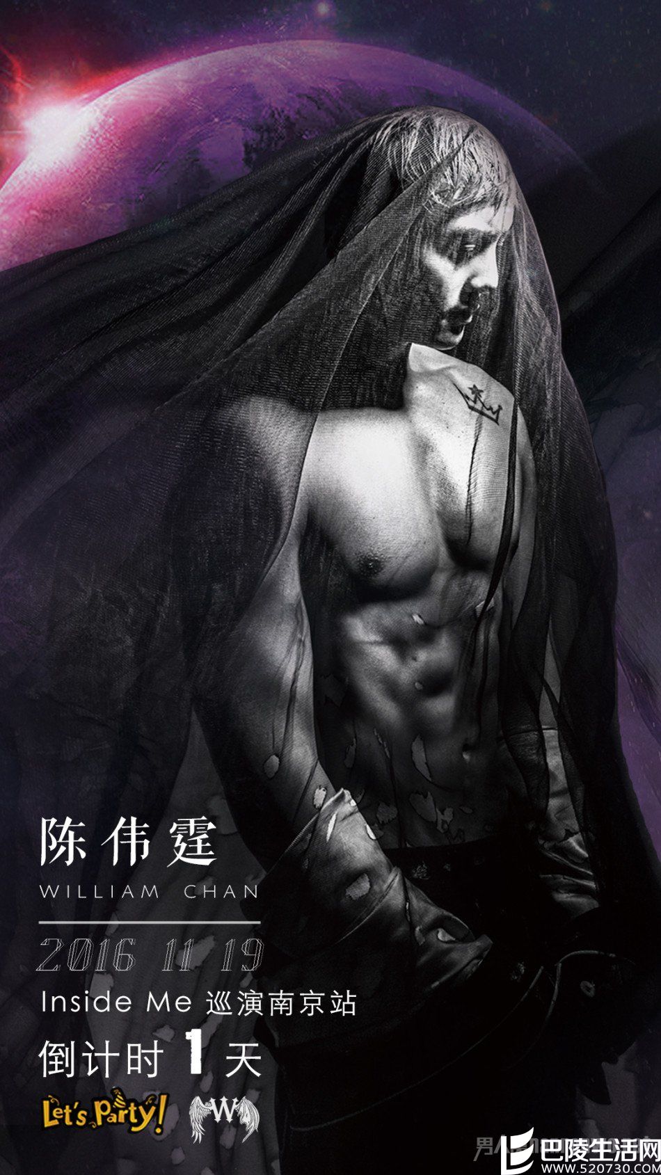 陈伟霆南京巡演