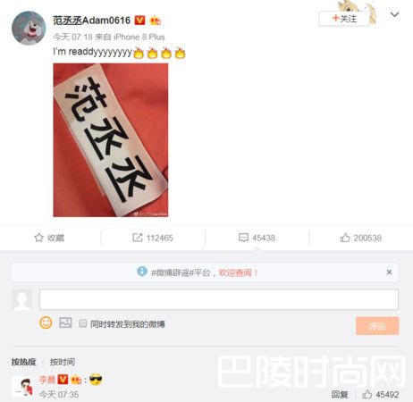 范丞丞微博截图