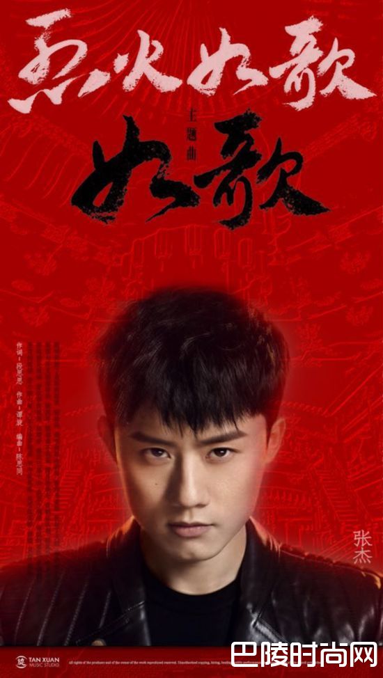 张杰 如歌 照片