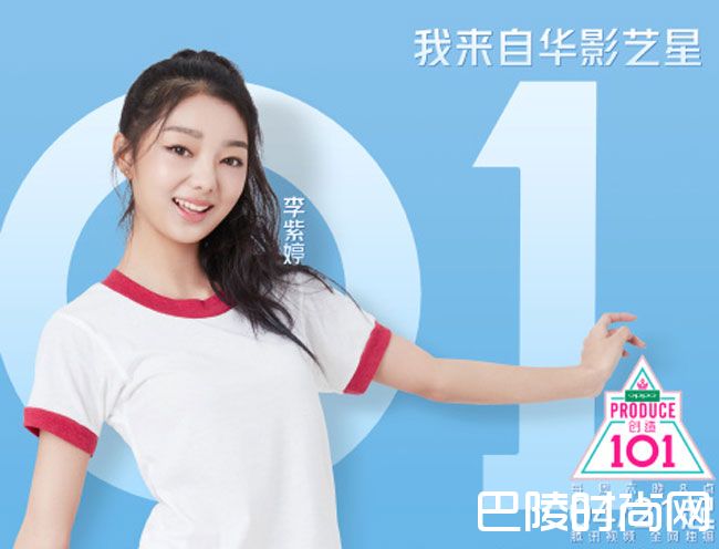 创造101李紫婷照片