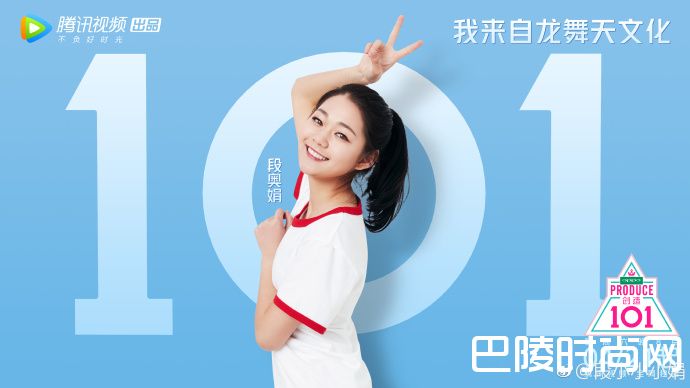 段奥娟创造101照片