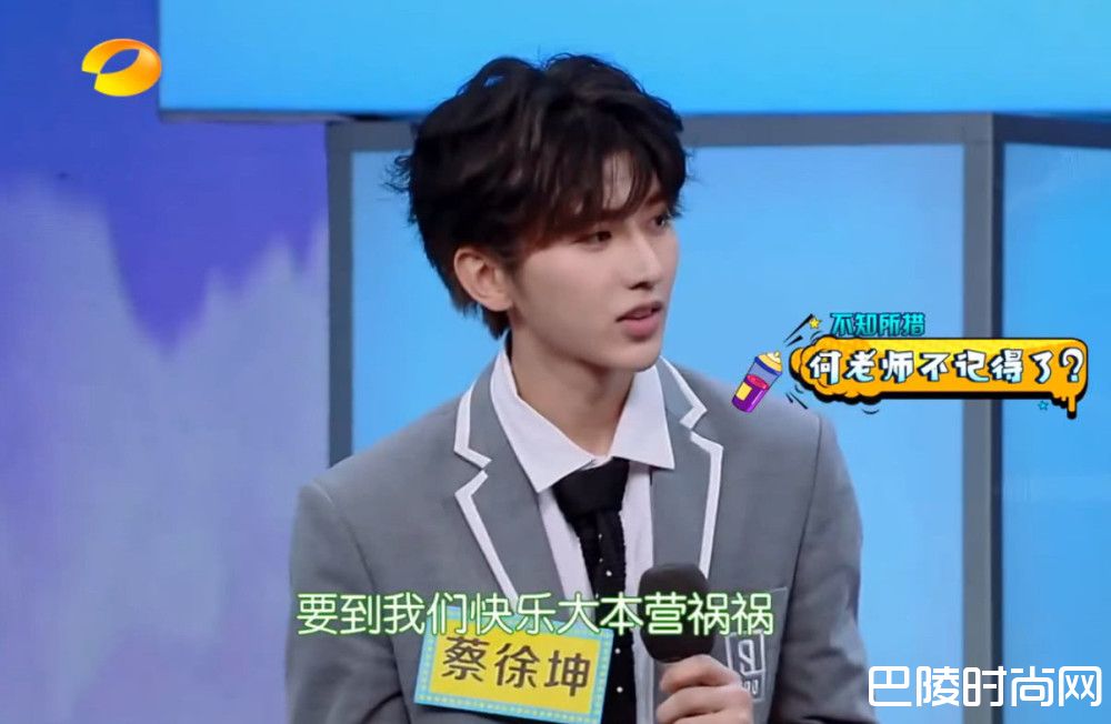 快乐大本营蔡徐坤照片