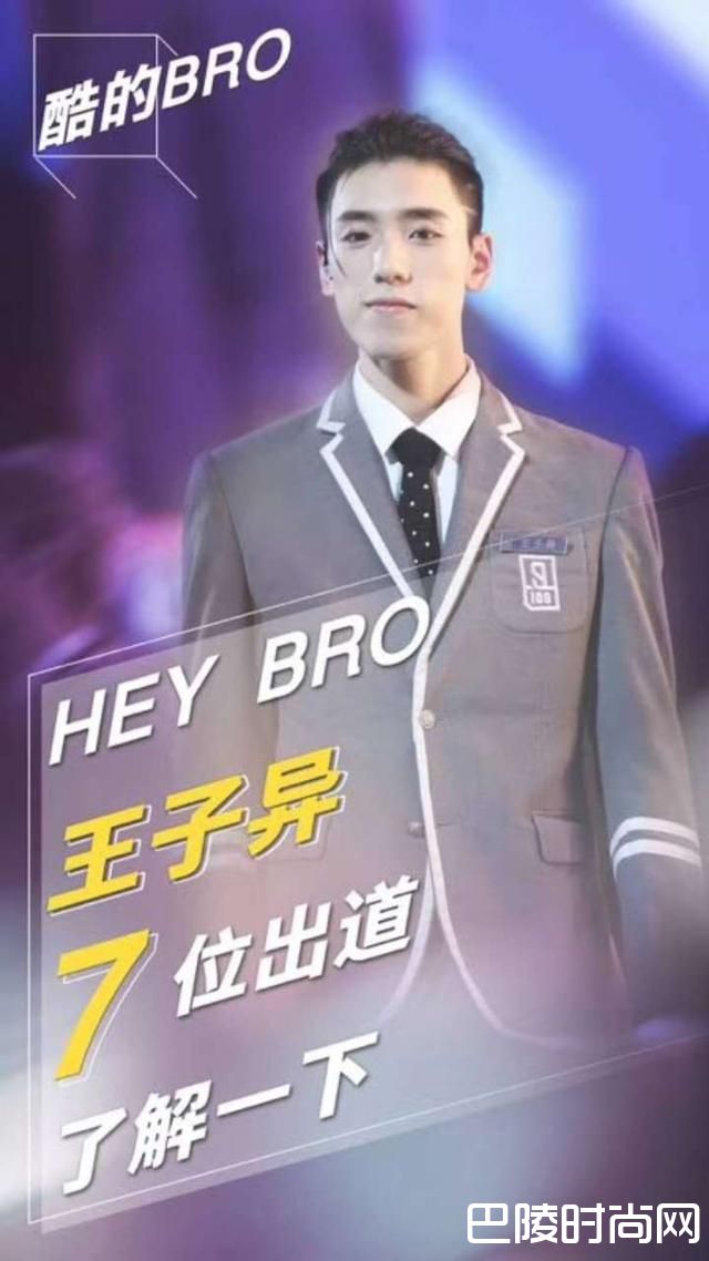 王子异偶像练习生