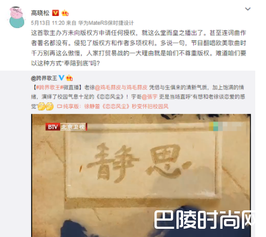 高晓松侵权投诉