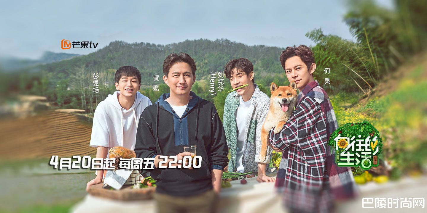 向往的生活2海报