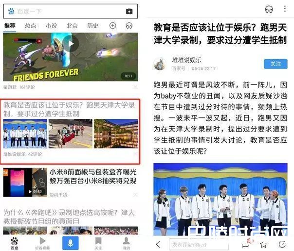 跑男天津大学录制