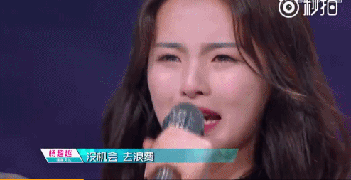 杨超越走音清唱