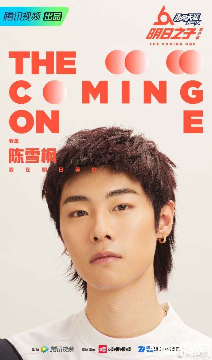 陈雪枫明日之子