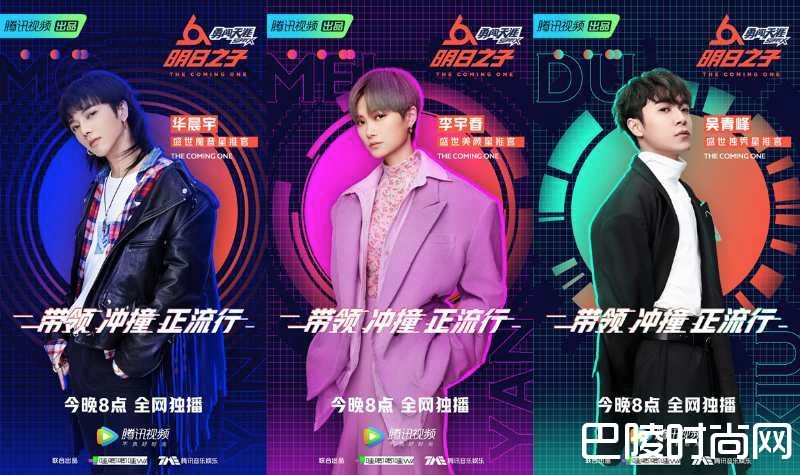 明日之子2宣传海报