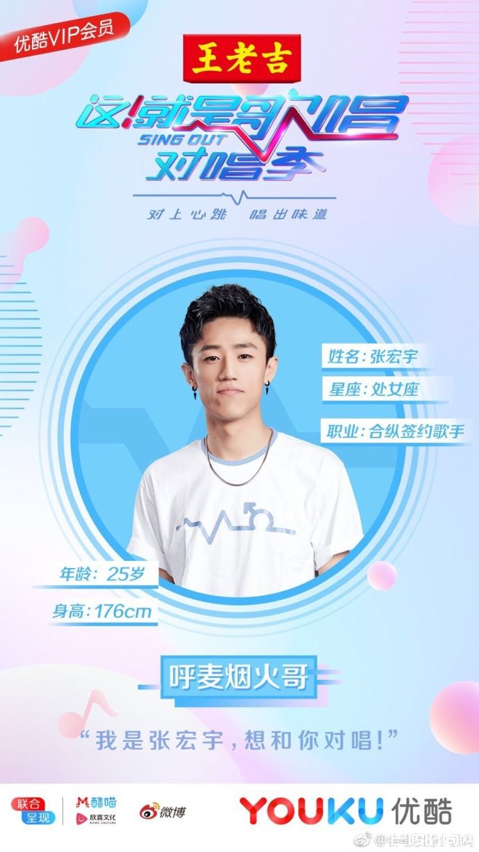 张宏宇这就是歌唱