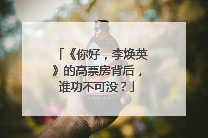 《你好,李焕英》的高票房背后,谁功不可没?