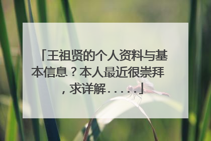王祖贤的个人资料与基本信息?本人最近很崇拜,求详解.....