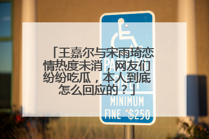 王嘉尔与宋雨琦恋情热度未消,网友们纷纷吃瓜,本人到底怎么回应的?