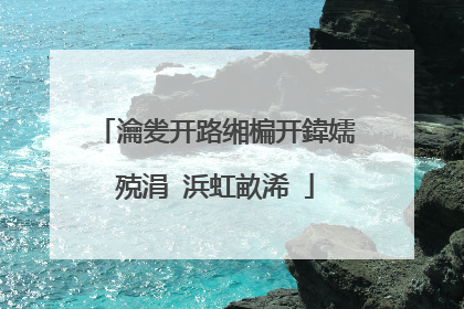 瀹夎开路缃楄开鍏嬬殑涓�浜虹畝浠�