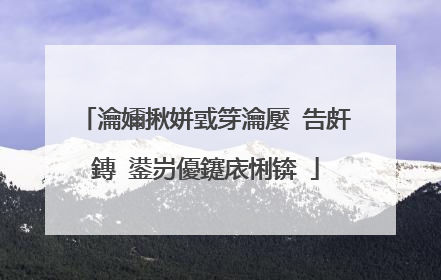 瀹嬭揪姘戜笌瀹嬮�告皯鏄�鍙岃優鑳庡悧锛�