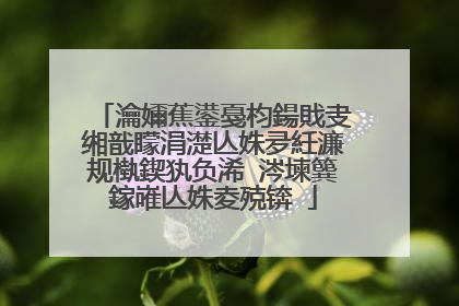 瀹嬭蕉鍙戞枃鍚戝叏缃戠矇涓濋亾姝夛紝濂规槸鍥犱负浠�涔堜簨鎵嶉亾姝夌殑锛�