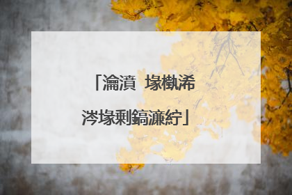 瀹濆�堟槸浠�涔堟剰鎬濓紵