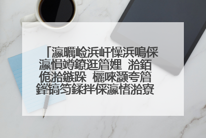 瀛曞崄浜屽懆浜嗚倸瀛愪竴鐐逛篃娌℃湁銆佹湁鏃跺�欐唻灏夸篃鎽镐笉鍒拌倸瀛愭湁寮傛牱銆佹�ｅ父鍚�