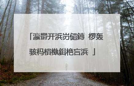 瀛欎开浜岃儙鏄�椤轰骇杩樻槸鍓栬吂浜�