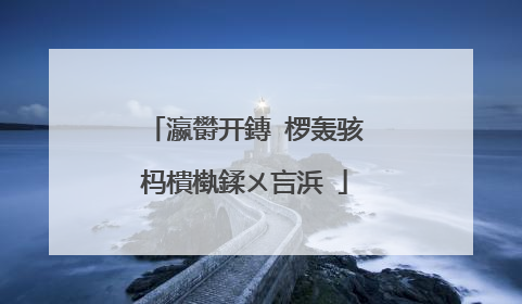瀛欎开鏄�椤轰骇杩樻槸鍒ㄨ吂浜�