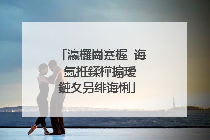 瀛欏崗蹇楃�诲�氬拰鍒樺搧瑷�鏈夊叧绯诲悧