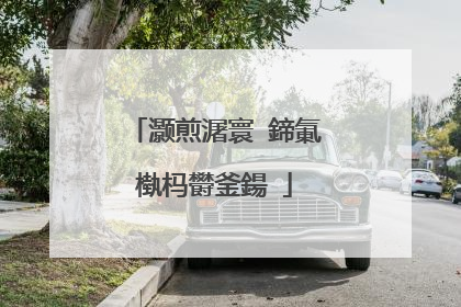 灏煎潳寰�鍗氭槸杩欎釜鍚�