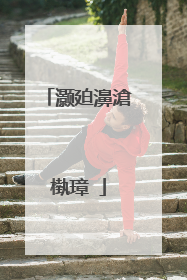 灏廹濞滄槸璋�