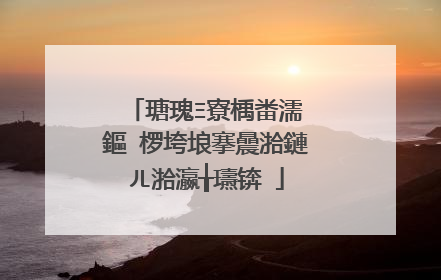 瑭瑰Ξ寮楀畨濡�鏂�椤垮埌搴曟湁鏈ㄦ湁瀛╁瓙锛�