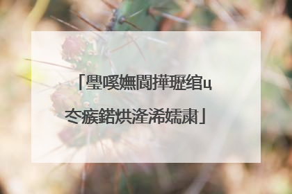 璺嗘嫵閬撶瓑绾ц�冭瘯鍩烘湰浠嬬粛