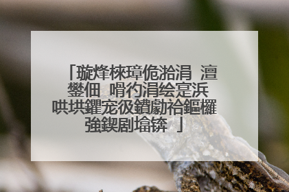 璇烽棶璋佹湁涓�澶�鐢佃�嗗彴涓绘寔浜哄垬鑺宠彶鐨勮祫鏂欏強鍥剧墖锛�