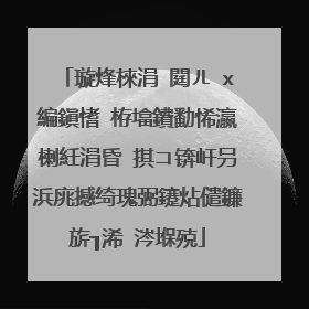 璇烽棶涓�閮ㄦ�х編鎭愭�栫墖鐨勫悕瀛楋紝涓昏�掑コ锛屽叧浜庣撼绮瑰弻鑳炶儙鐮旂┒浠�涔堢殑