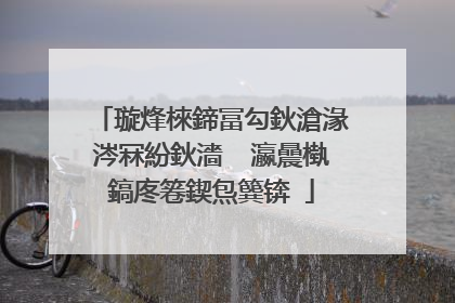 璇烽棶鍗冨勾鈥滄湪涔冧紛鈥濇��瀛曟槸鎬庝箞鍥炰簨锛�