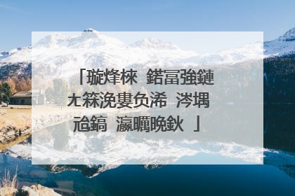 璇烽棶 鍩冨強鏈ㄤ箖浼婁负浠�涔堣兘鎬�瀛曞晩鈥�