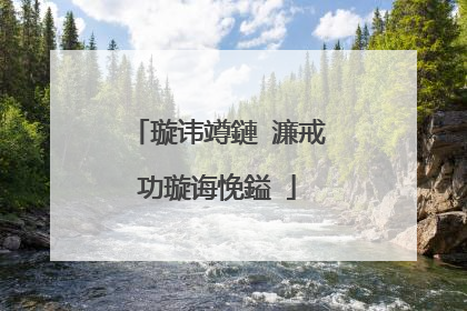 璇讳竴鏈�濂戒功璇诲悗鎰�