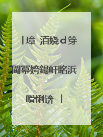 璋㈤洦娆d笌閫冪姱鍚屽眳浜嗗悧锛�