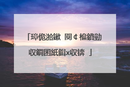 璋佹湁鏉�闃￠檶鐨勭収鐗囷紙鍓х収锛�