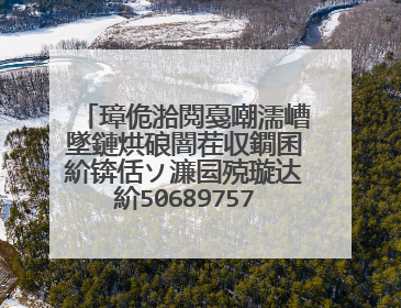 璋佹湁閲戞嘲濡嶆墜鏈烘硠闇茬収鐗囷紒锛佸ソ濂囩殑璇达紒506897579@qq.com
