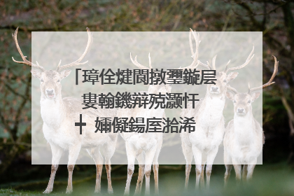 璋佺煡閬撴瓕鏇层�婁翰鐖辩殑灏忓�┿�嬭儗鍚庢湁浠�涔堟晠浜嬪悧锛�