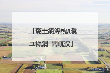 璐圭繑浠栧Д濮ユ槸鍝�閲屼汉