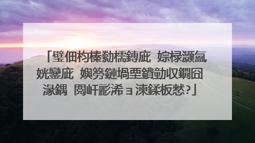 璧佃枃榛勬檽鏄庛�婃椂灏氳姯鑾庛�嬩簩鏈堝垔鐨勭収鐗囧湪鍝�閲屽彲浠ョ湅鍒板憖?