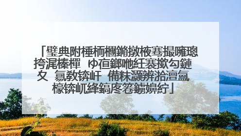 璧典附棰栭檲鏅撴棭骞撮噰璁挎浘榛樿�ゆ亱鎯咃紝褰撳勾鏈夊�氱敎锛屽�備粖灏辨湁澶氳檺锛屼綘鎬庝箞鐪嬶紵