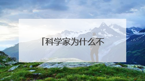 科学家为什么不敢公开其中的真相百慕大三角