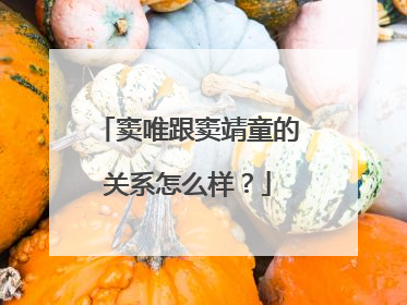 窦唯跟窦靖童的关系怎么样?