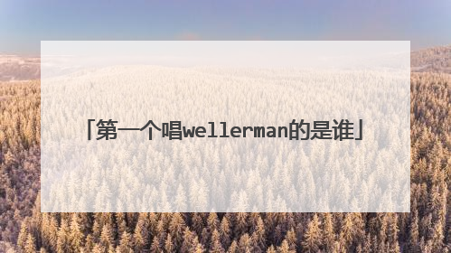 第一个唱wellerman的是谁