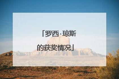 罗西·琼斯的获奖情况