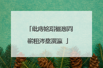 纰庤姳瑁欐惌閰嶄粈涔堥瀷瀛�