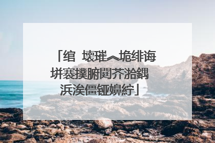 绾㈣壊璀︽垝绯诲垪褰撲腑閮芥湁鍝�浜涘僵铔嬶紵